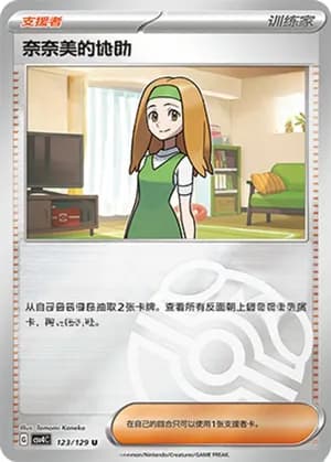 Daisy's Help — U 123/129 Master Ball (Scarlet & Violet Era)