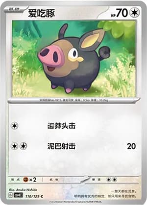 Lechonk — C 110/129 (Scarlet & Violet Era)