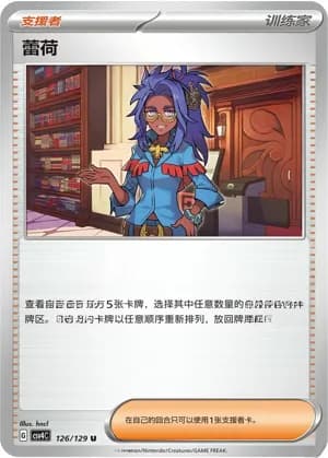 Raifort — U 126/129 (Scarlet & Violet Era)