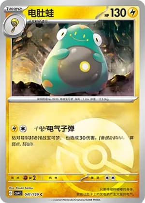 Bellibolt — C 041/129 Poké Ball (Scarlet & Violet Era)
