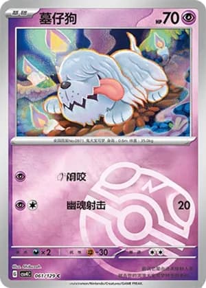 Greavard — C 061/129 Master Ball (Scarlet & Violet Era)