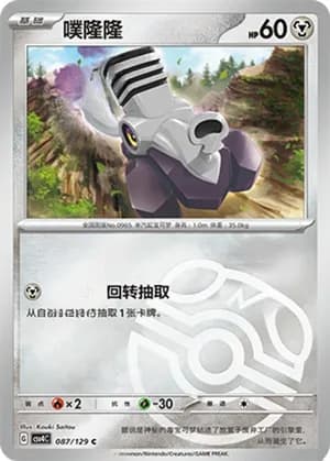 Varoom — C 087/129 Master Ball (Scarlet & Violet Era)