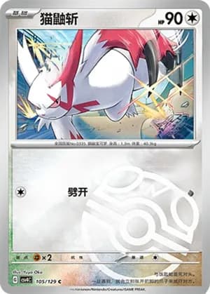Zangoose — C 105/129 Master Ball (Scarlet & Violet Era)