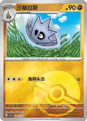 Pupitar — C 068/129 Poké Ball (Scarlet & Violet Era)