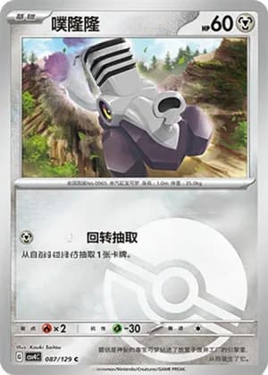Varoom — C 087/129 Poké Ball (Scarlet & Violet Era)