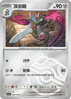 Doublade — C 084/129 Master Ball (Scarlet & Violet Era)