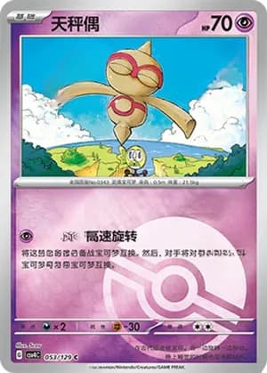 Baltoy — C 053/129 Poké Ball (Scarlet & Violet Era)