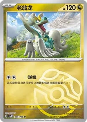 Drampa — U 096/129 Master Ball (Scarlet & Violet Era)