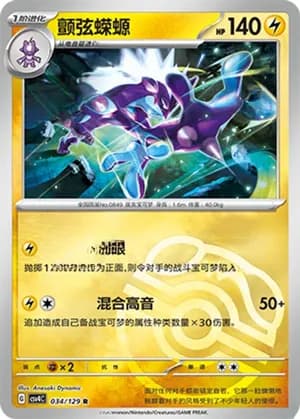 Toxtricity — R 034/129 Master Ball (Scarlet & Violet Era)