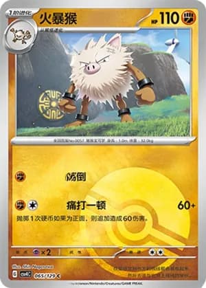 Primeape — C 065/129 Poké Ball (Scarlet & Violet Era)