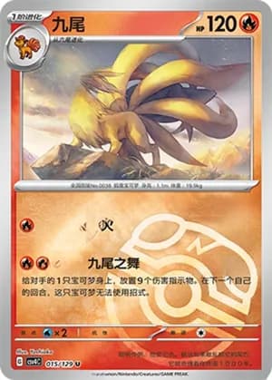 Ninetales — U 015/129 Master Ball (Scarlet & Violet Era)