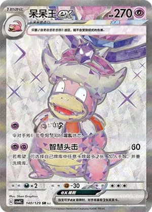 Slowking ex — SR 140/129 Holo (Scarlet & Violet Era)