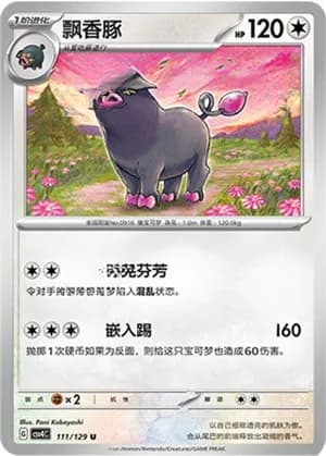 Oinkologne — U 111/129 (Scarlet & Violet Era)