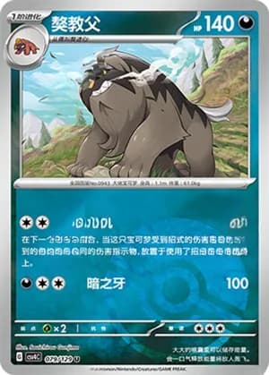 Mabosstiff — U 079/129 Poké Ball (Scarlet & Violet Era)