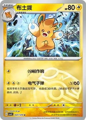 Pawmo — U 037/129 Master Ball (Scarlet & Violet Era)