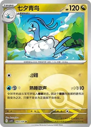 Altaria — U 093/129 Poké Ball (Scarlet & Violet Era)