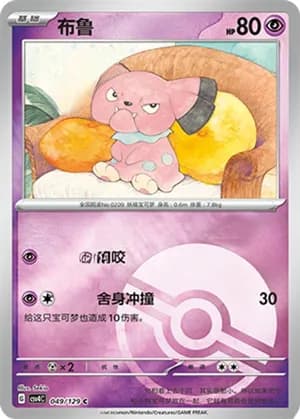 Snubbull — C 049/129 Poké Ball (Scarlet & Violet Era)