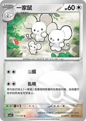 Maushold — U 113/129 Poké Ball (Scarlet & Violet Era)