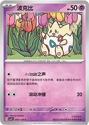 Togepi — C 045/129 (Scarlet & Violet Era)