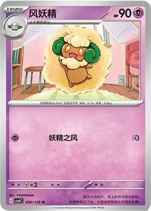 Whimsicott — U 056/129 (Scarlet & Violet Era)