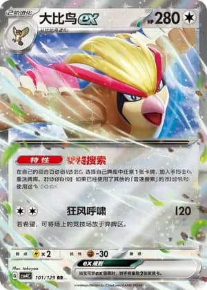 Pidgeot ex — RR 101/129 Holo (Scarlet & Violet Era)