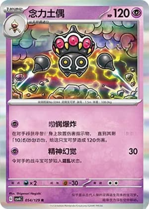 Claydol — R 054/129 Holo (Scarlet & Violet Era)