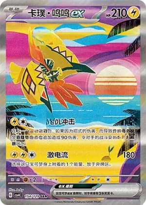 Tapu Koko ex — SAR 154/129 Holo (Scarlet & Violet Era)