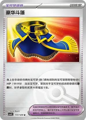 Luxury Cape — U 117/129 Poké Ball (Scarlet & Violet Era)