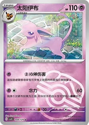 Espeon — U 048/129 Master Ball (Scarlet & Violet Era)