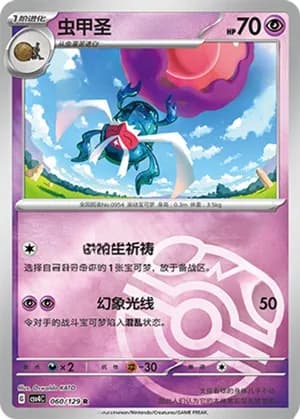 Rabsca — R 060/129 Master Ball (Scarlet & Violet Era)