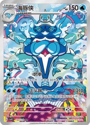 Palafin — AR 132/129 Holo (Scarlet & Violet Era)