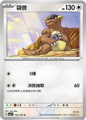 Kangaskhan — U 102/129 (Scarlet & Violet Era)