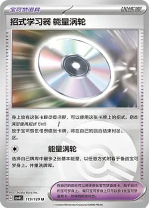 Technical Machine: Turbo Energize — U 119/129 Poké Ball (Scarlet & Violet Era)