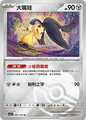 Mawile — U 082/129 Poké Ball (Scarlet & Violet Era)