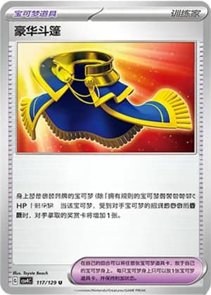 Luxury Cape — U 117/129 (Scarlet & Violet Era)