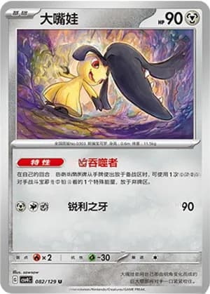 Mawile — U 082/129 (Scarlet & Violet Era)