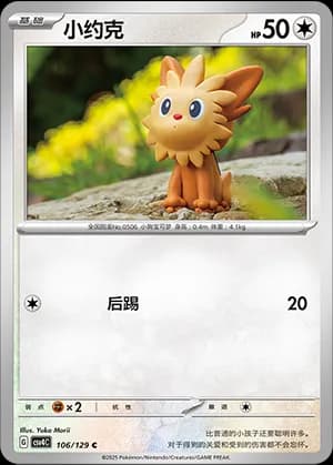 Lillipup — C 106/129 (Scarlet & Violet Era)