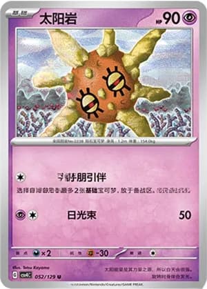 Solrock — U 052/129 (Scarlet & Violet Era)