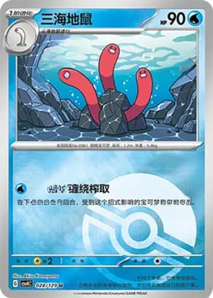 Wugtrio — U 028/129 Poké Ball (Scarlet & Violet Era)