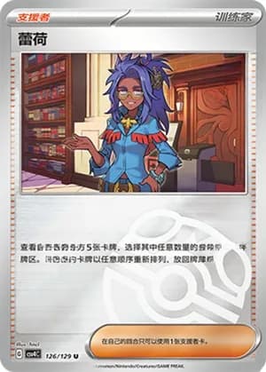 Raifort — U 126/129 Master Ball (Scarlet & Violet Era)