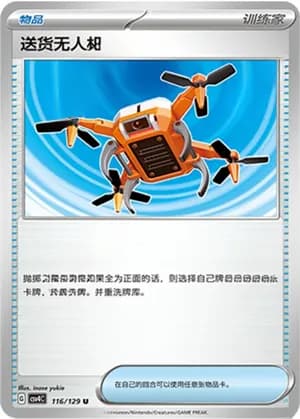 Delivery Drone — U 116/129 (Scarlet & Violet Era)