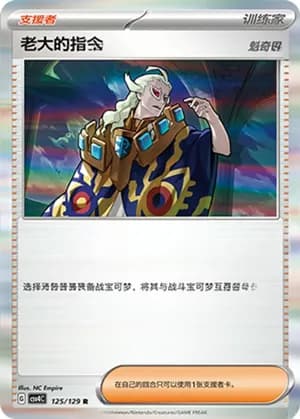 Boss's Orders — R 125/129 Holo (Scarlet & Violet Era)
