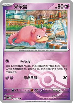 Slowpoke — C 042/129 Poké Ball (Scarlet & Violet Era)