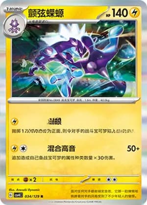 Toxtricity — R 034/129 Holo (Scarlet & Violet Era)