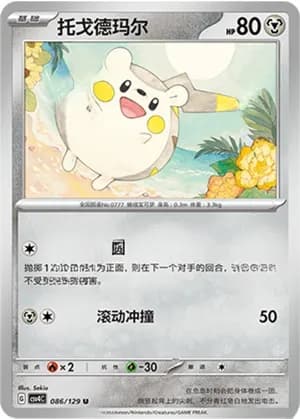 Togedemaru — U 086/129 (Scarlet & Violet Era)