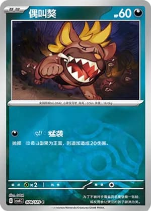 Maschiff — C 078/129 Master Ball (Scarlet & Violet Era)