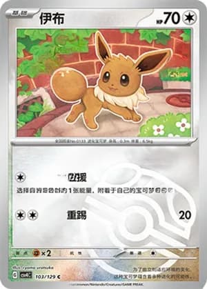 Eevee — C 103/129 Master Ball (Scarlet & Violet Era)