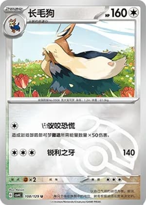 Stoutland — U 108/129 Master Ball (Scarlet & Violet Era)