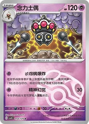 Claydol — R 054/129 Master Ball (Scarlet & Violet Era)