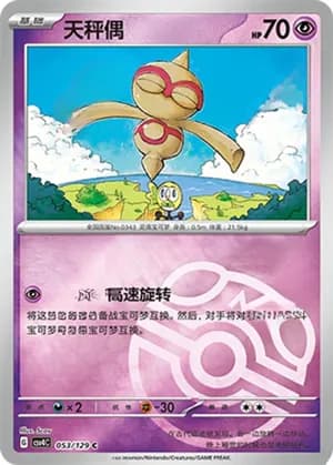 Baltoy — C 053/129 Master Ball (Scarlet & Violet Era)